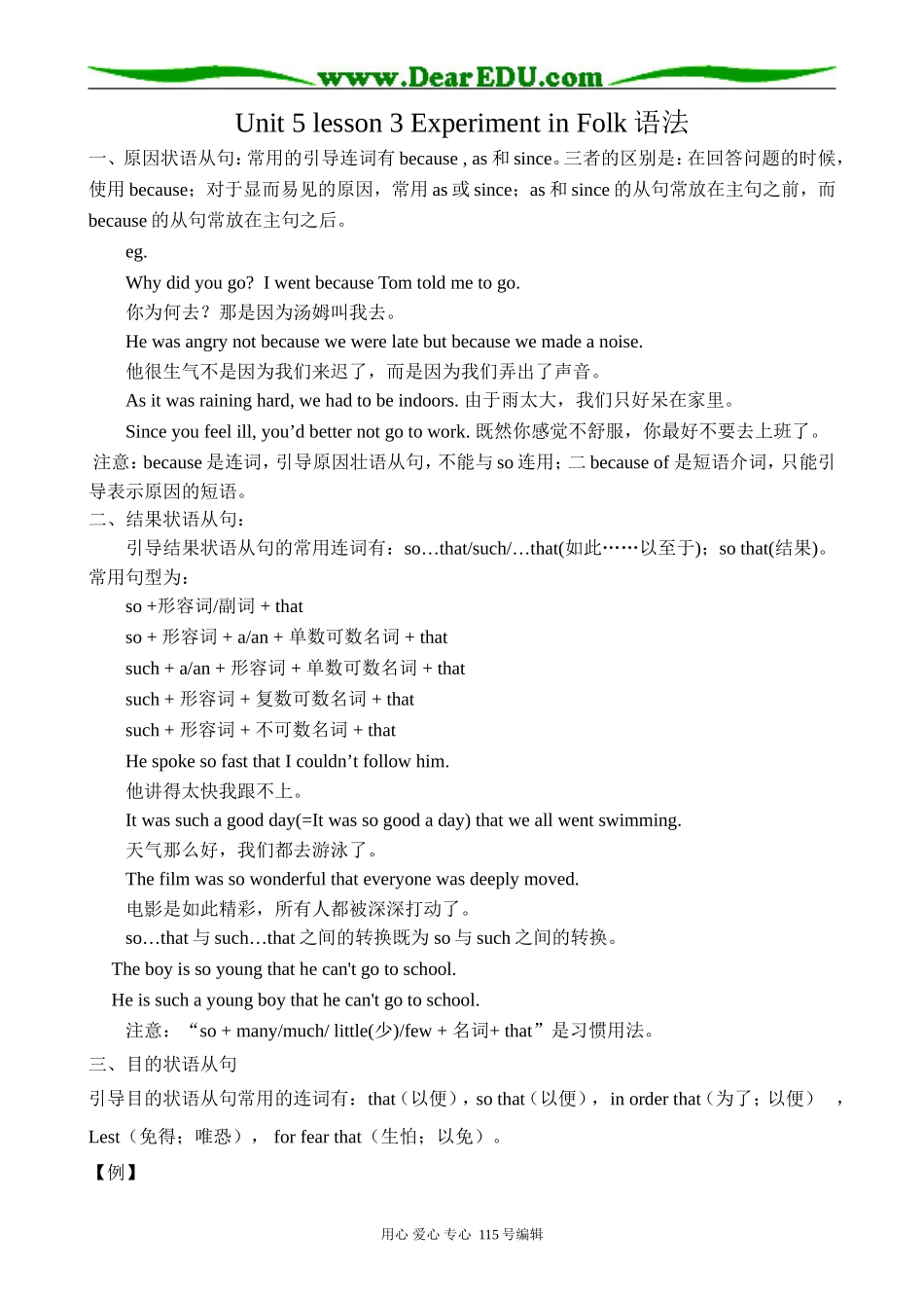 北师大版高中英语必修2Unit 5 lesson 3 Experiment in Folk 2_第1页