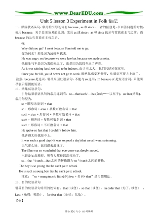 北师大版高中英语必修2Unit 5 lesson 3 Experiment in Folk 2