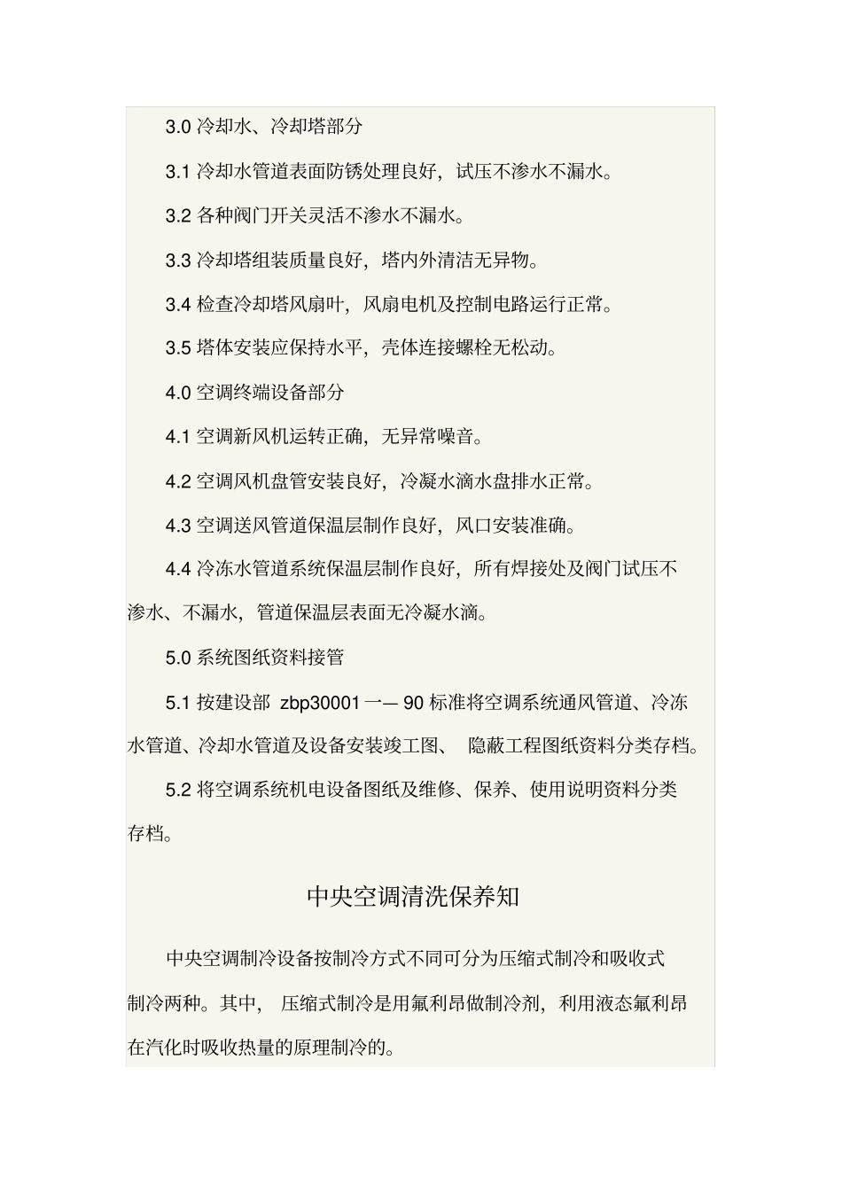 中央空调接管验收_第2页