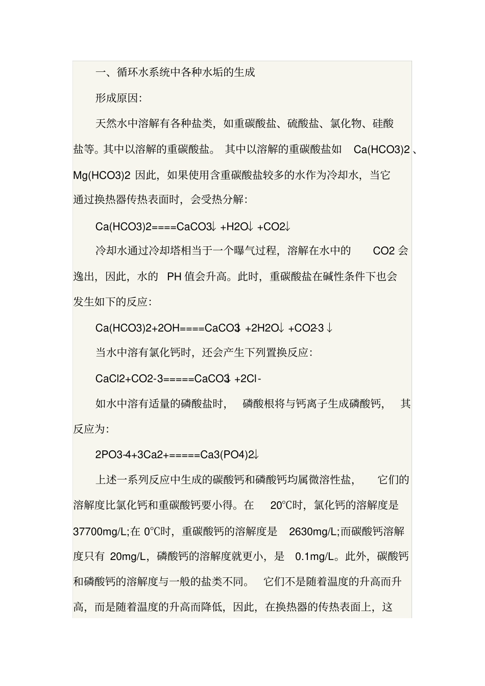 中央空调接管验收_第3页
