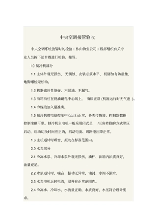 中央空调接管验收