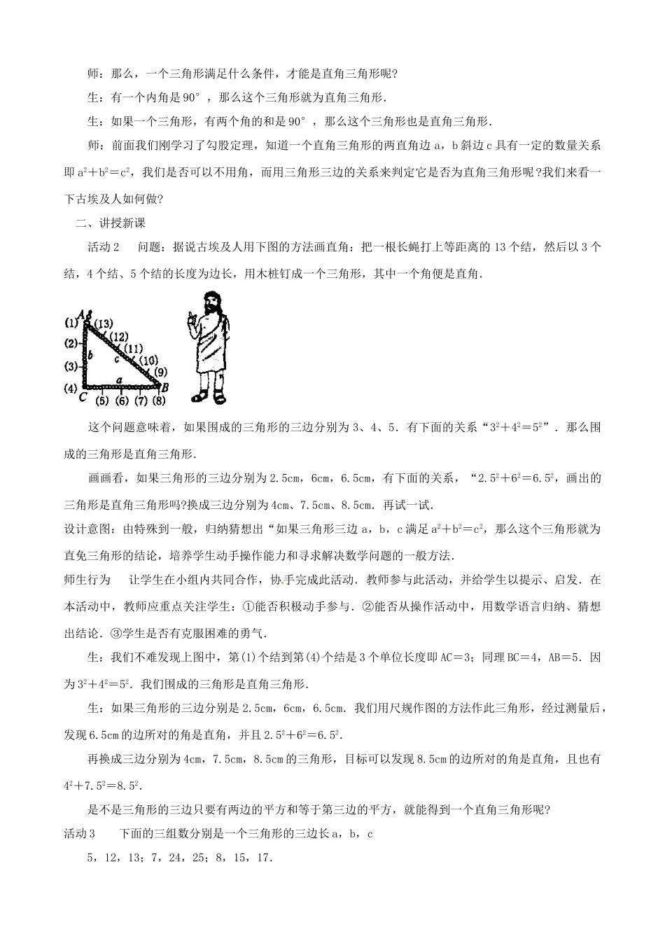 辽宁省瓦房店市第八初级中学八年级数学下册《18.2 勾股定理的逆定理》教案（1） 新人教版_第2页