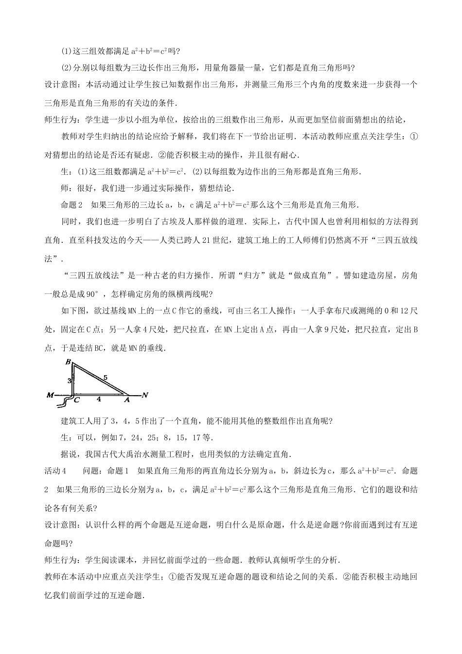 辽宁省瓦房店市第八初级中学八年级数学下册《18.2 勾股定理的逆定理》教案（1） 新人教版_第3页
