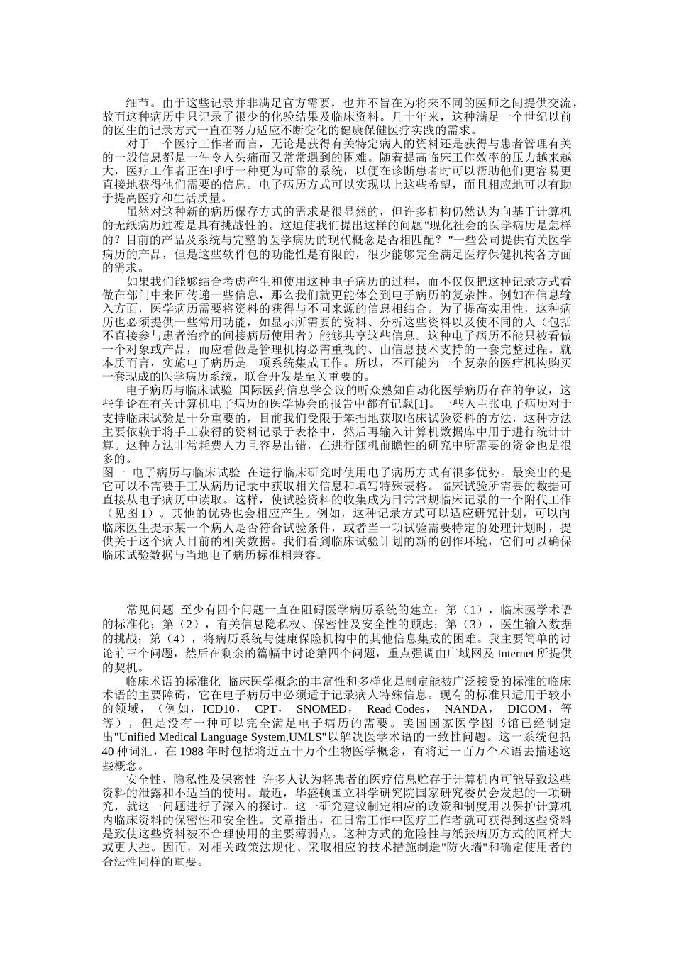 医疗保健病历在信息时代的发展_第2页