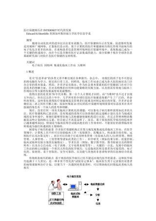 医疗保健病历在信息时代的发展