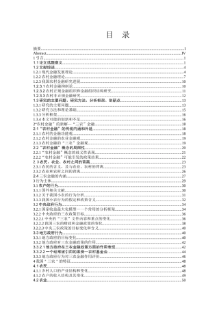中国大陆“三农”金融体系研究