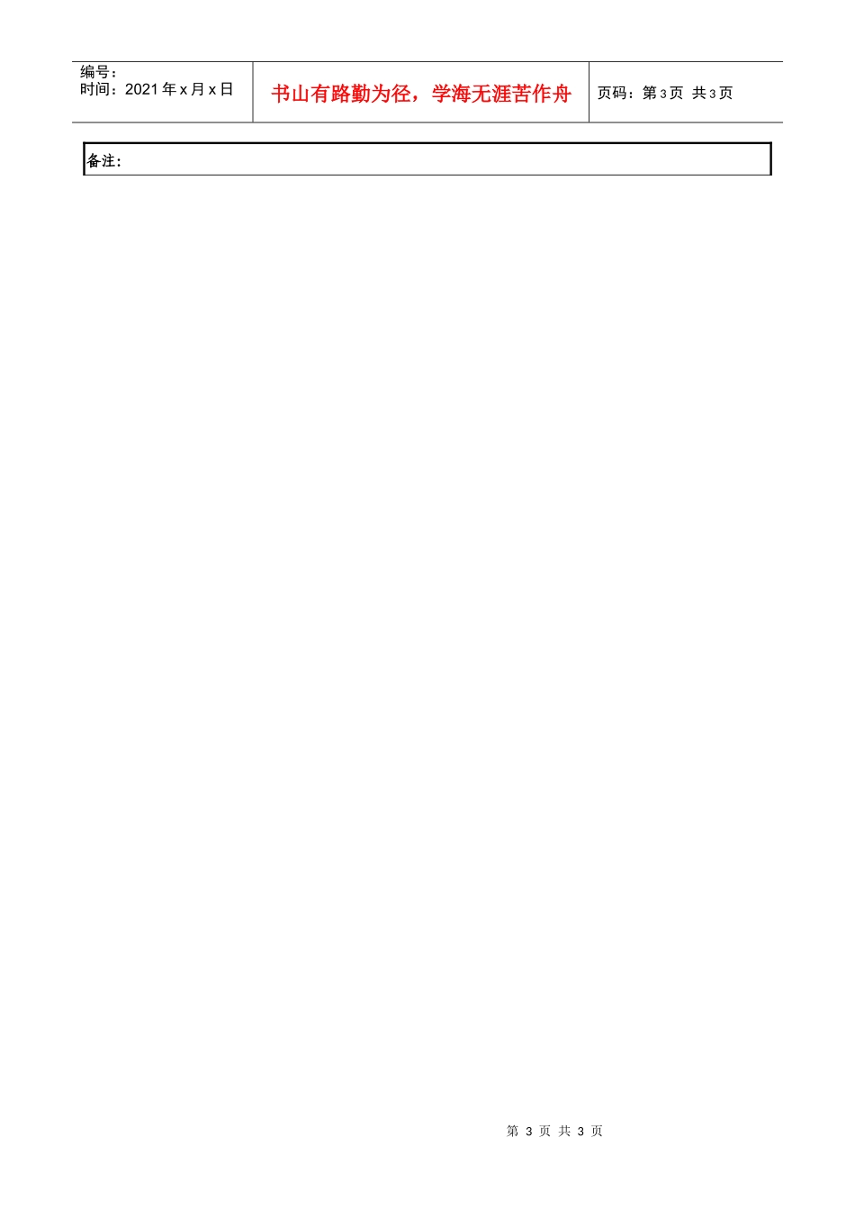 医药公司特麻药部产品专员职务说明书._第3页