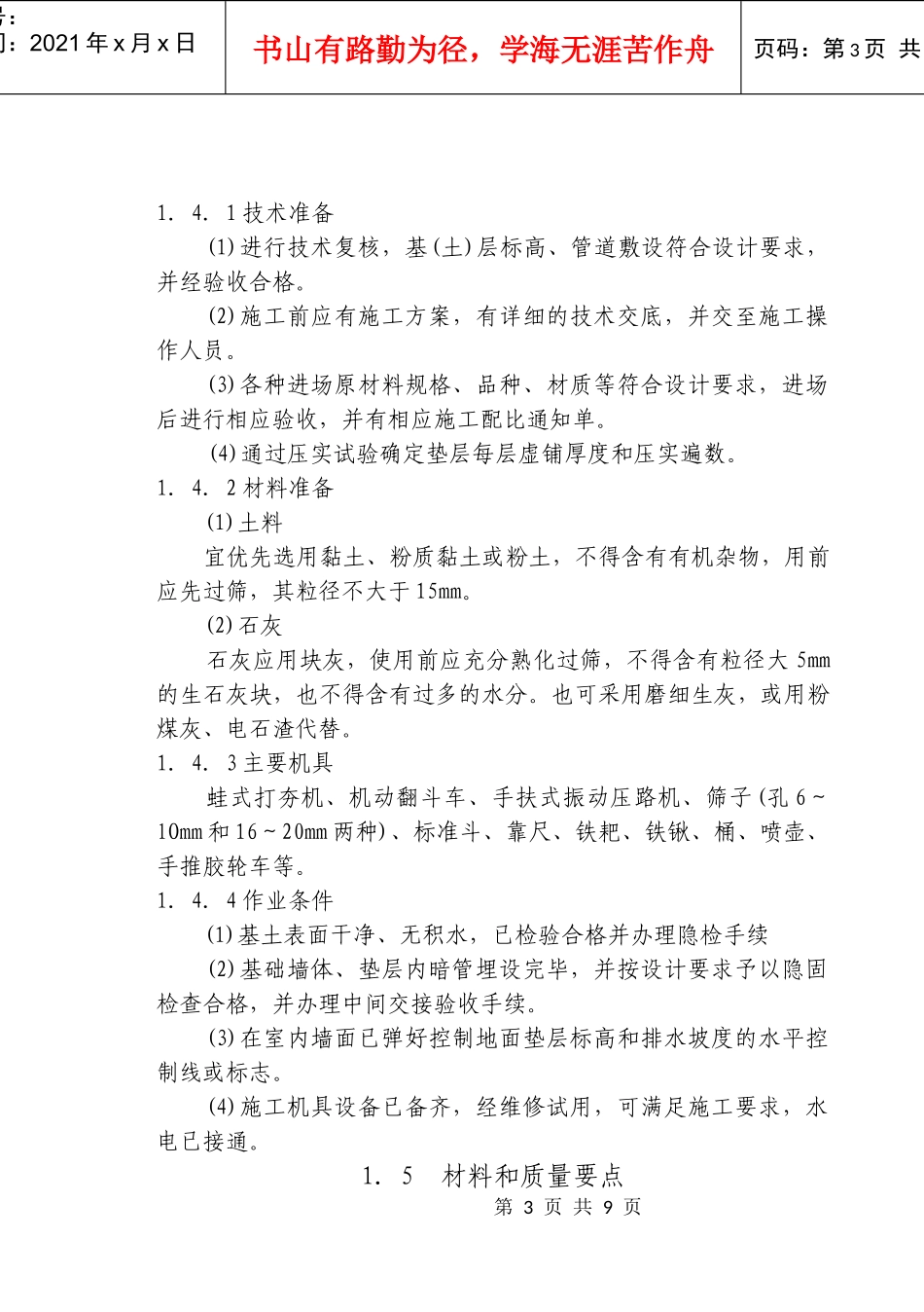 1-9 灰土垫层施工工艺标准_第3页