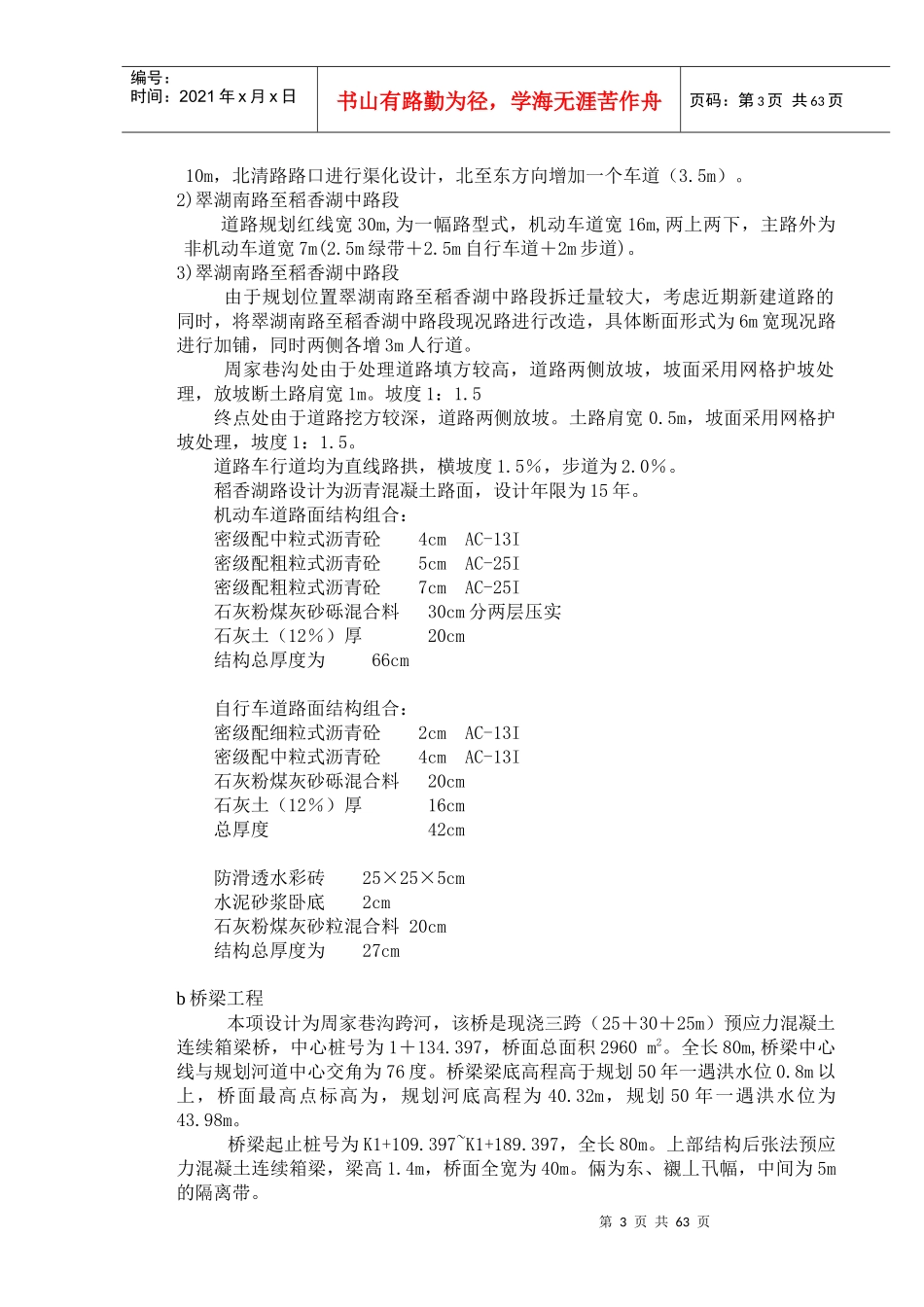 《北京市海淀区稻香湖路道路改建工程》施工组织设计_第3页