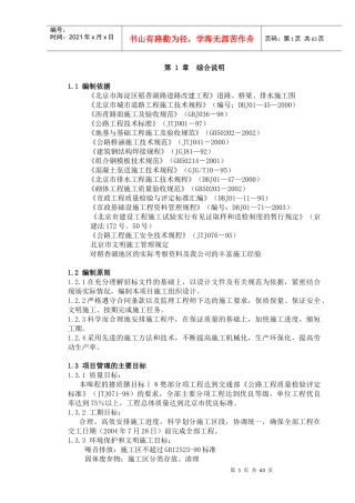 《北京市海淀区稻香湖路道路改建工程》施工组织设计