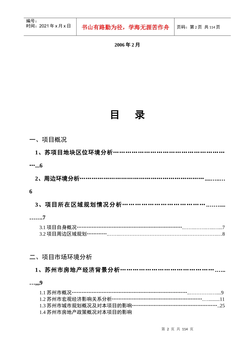 中海地产苏园地块项目市场定位策划报告_第2页