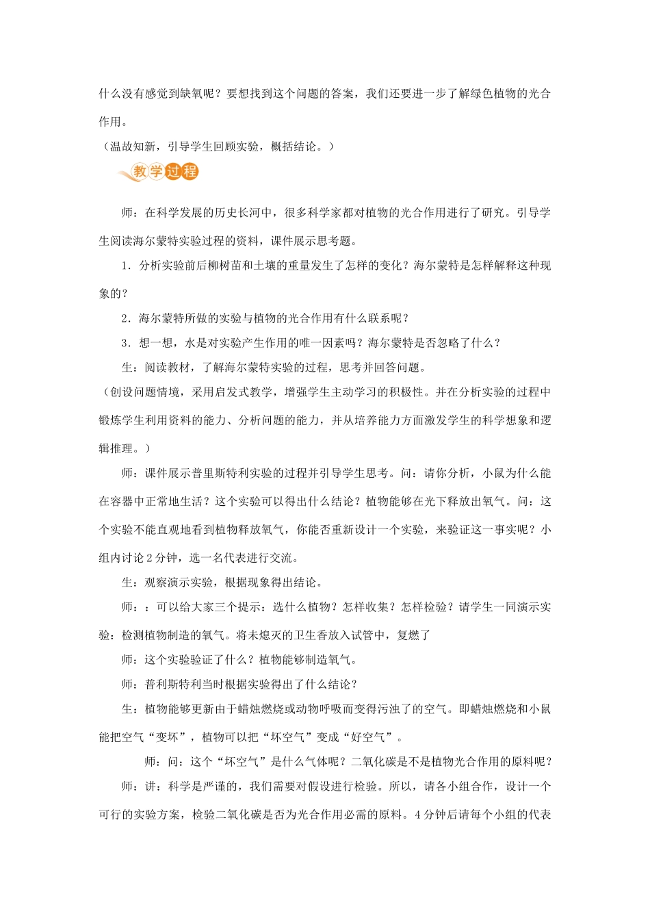 七年级生物上册 第三单元 生物圈中的绿色植物 第五章 绿色植物与生物圈中的碳—氧平衡 第一节 光合作用吸收二氧化碳释放氧气教案 （新版）新人教版-（新版）新人教版初中七年级上册生物教案_第2页