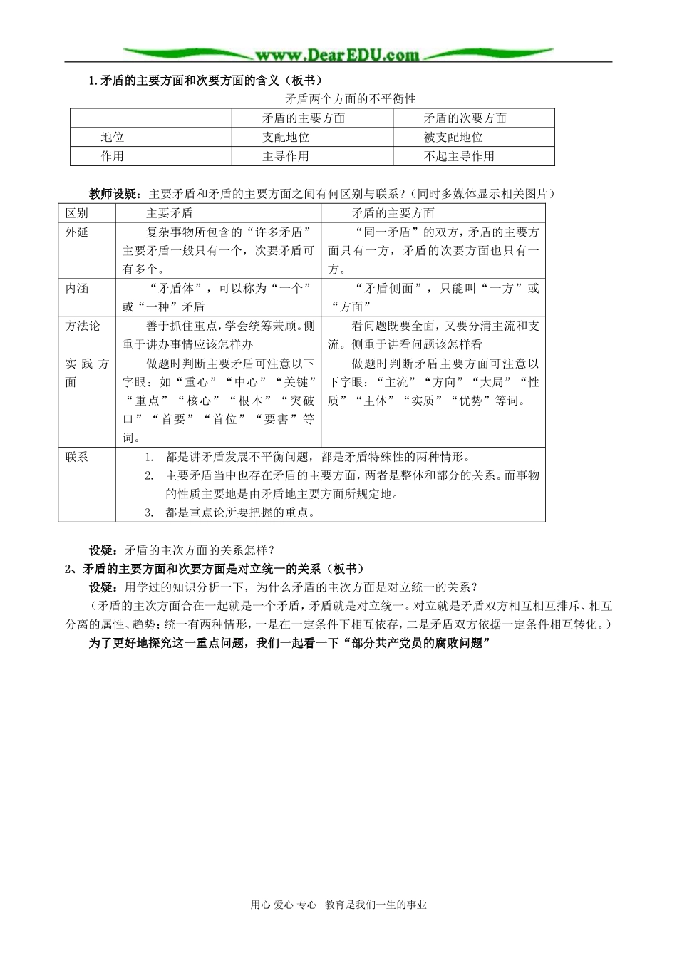 高二政治 看问题要分清主流和支流_第2页