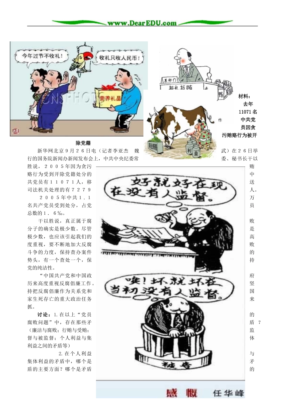 高二政治 看问题要分清主流和支流_第3页