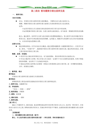 高二政治 看问题要分清主流和支流