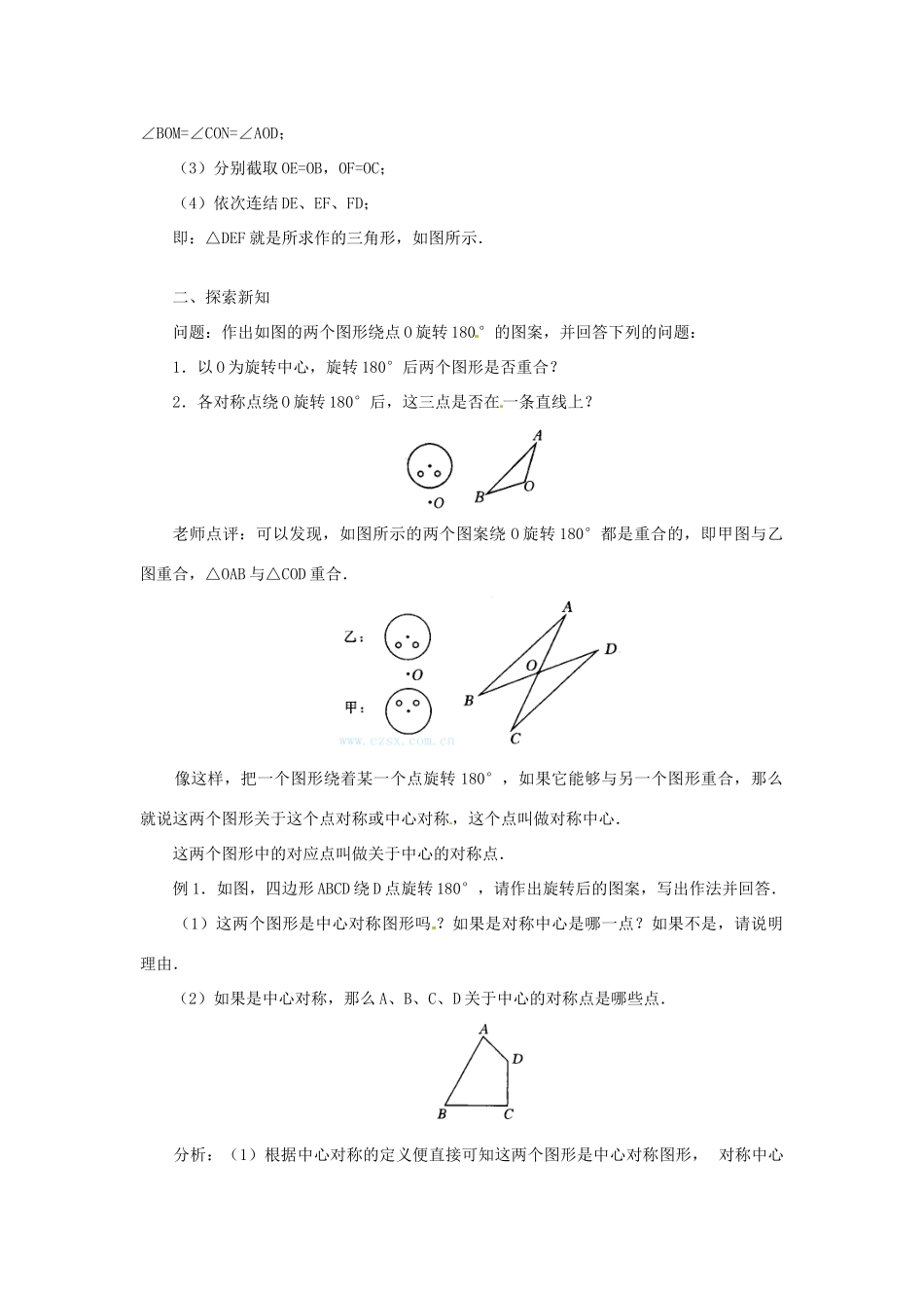 内蒙古巴彦淖尔市乌中旗二中九年级数学上册 《23.2 中心对称（第一课时）》教案 人教新课标版_第2页