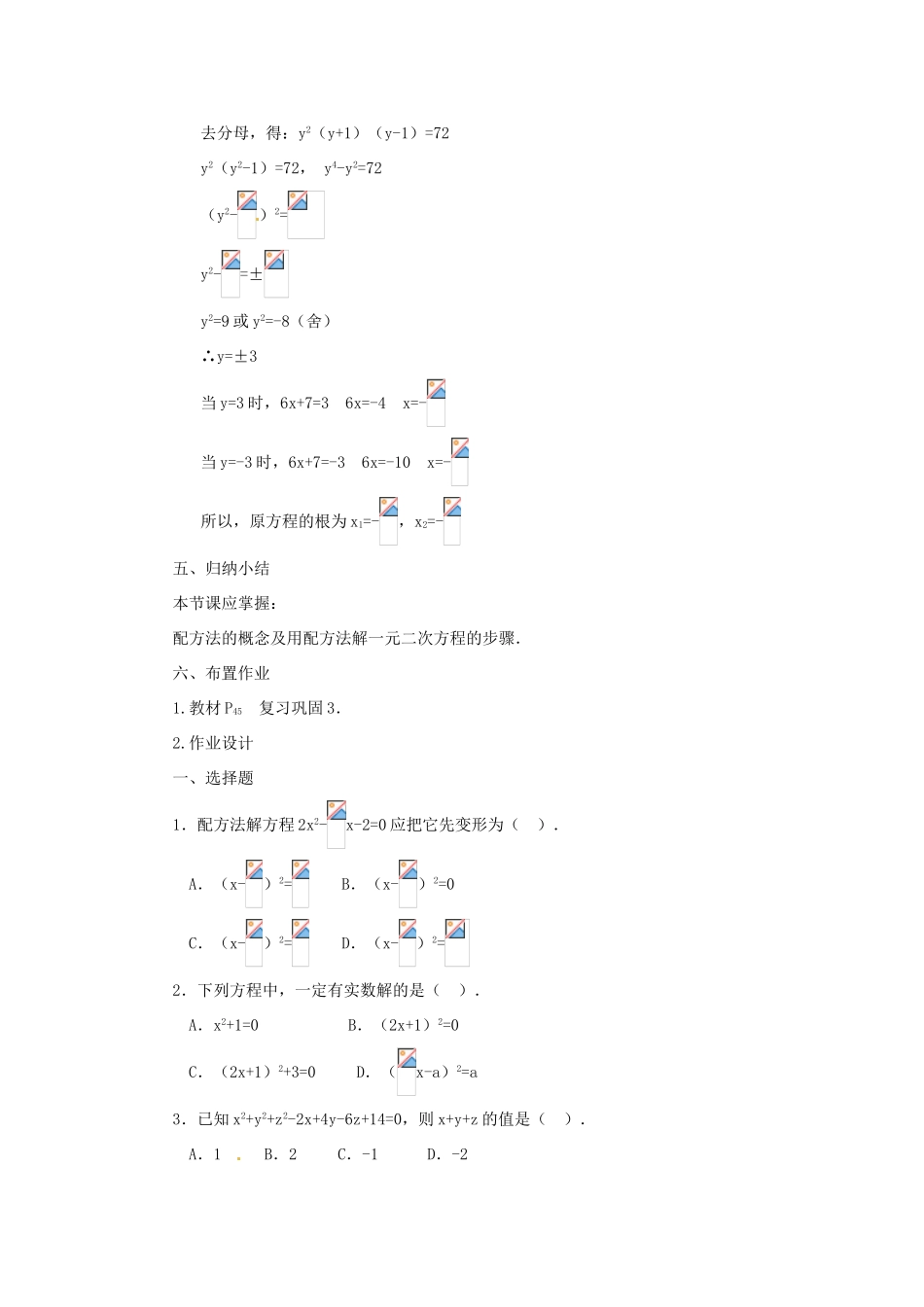 内蒙古巴彦淖尔市乌中旗二中九年级数学上册 《22.2.2 配方法（第二课时）》教案 人教新课标版_第3页