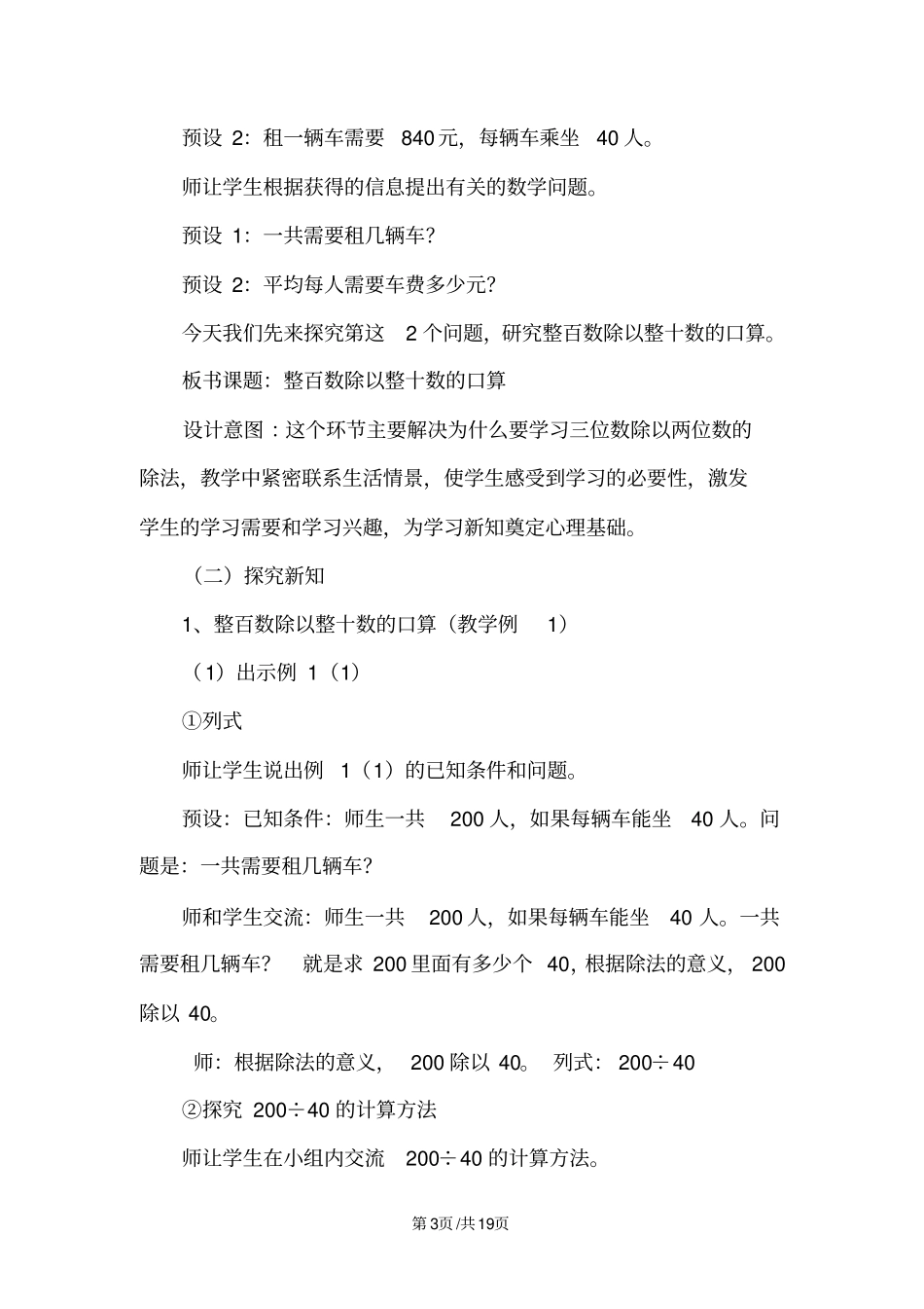 四年级上册数学教案第7单元三位数除以两位数的除法1三位数除以两位数的口算和估算_第3页