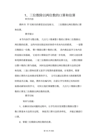 四年级上册数学教案第7单元三位数除以两位数的除法1三位数除以两位数的口算和估算