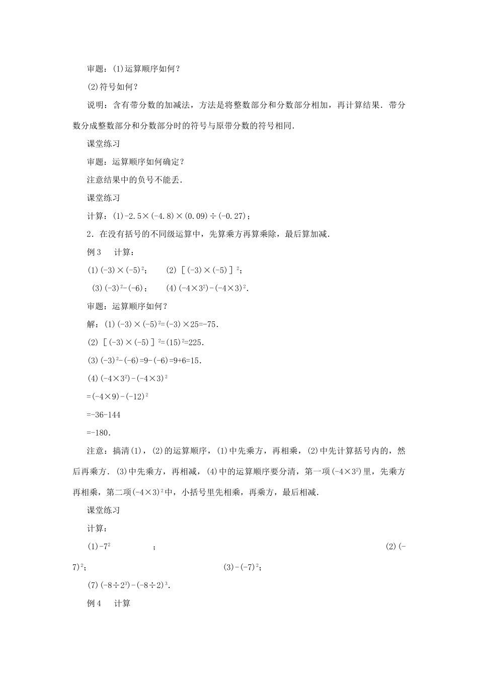 七年级数学上册 2.11有理数的混合运算（1）教案 北师大版_第2页