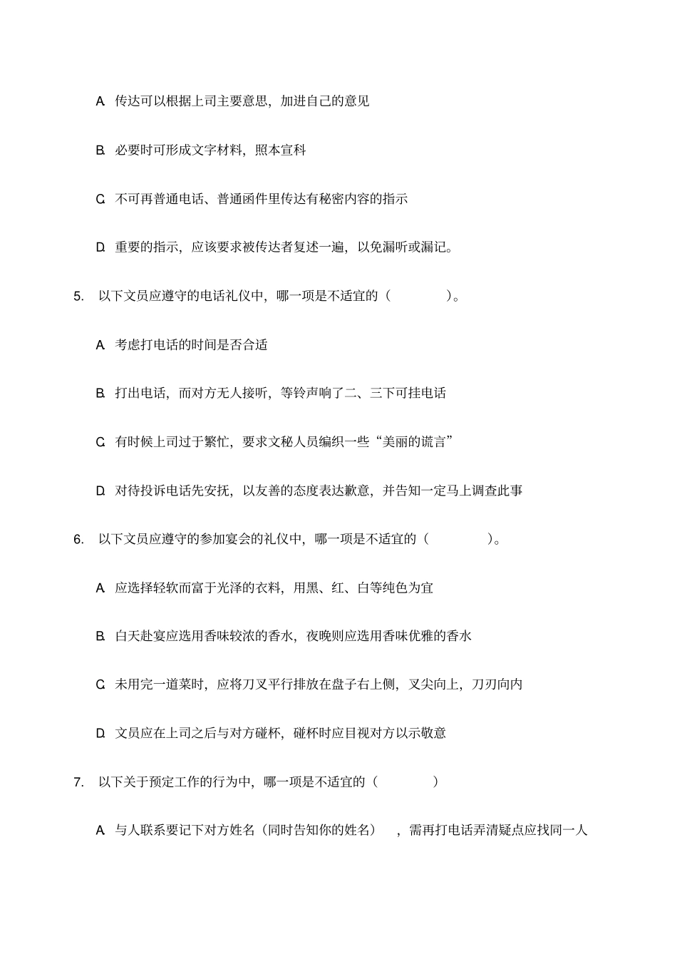 办公室管理考试试题库_第2页