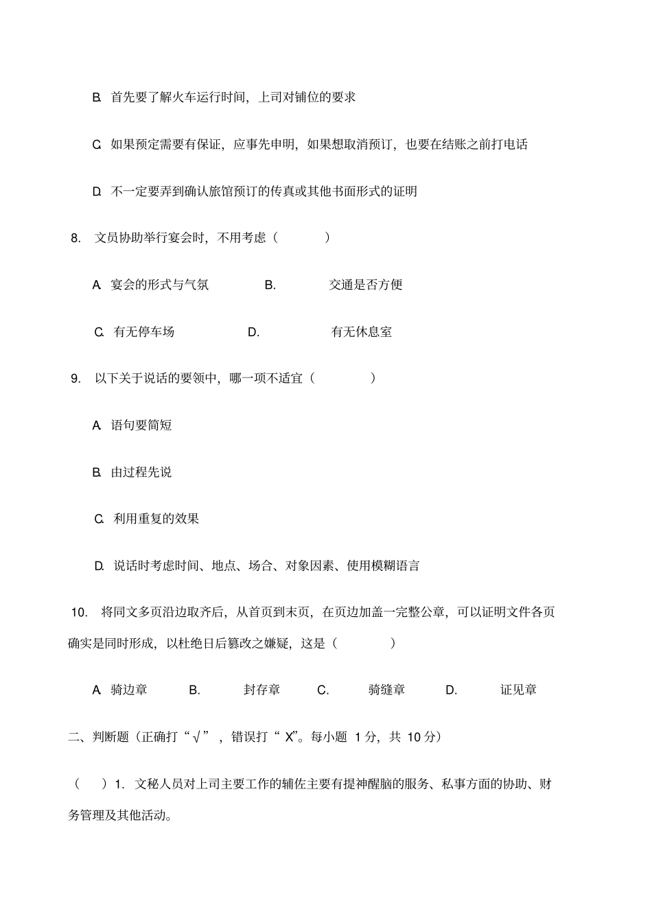 办公室管理考试试题库_第3页
