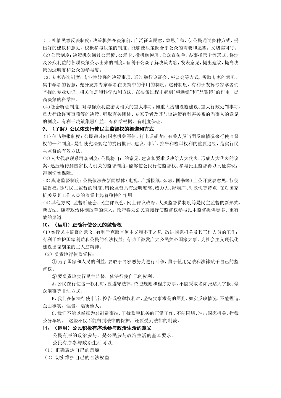 第一单元 公民的政治生活教案 人教版政治必修二_第2页