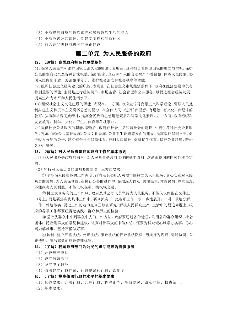 第一单元 公民的政治生活教案 人教版政治必修二_第3页