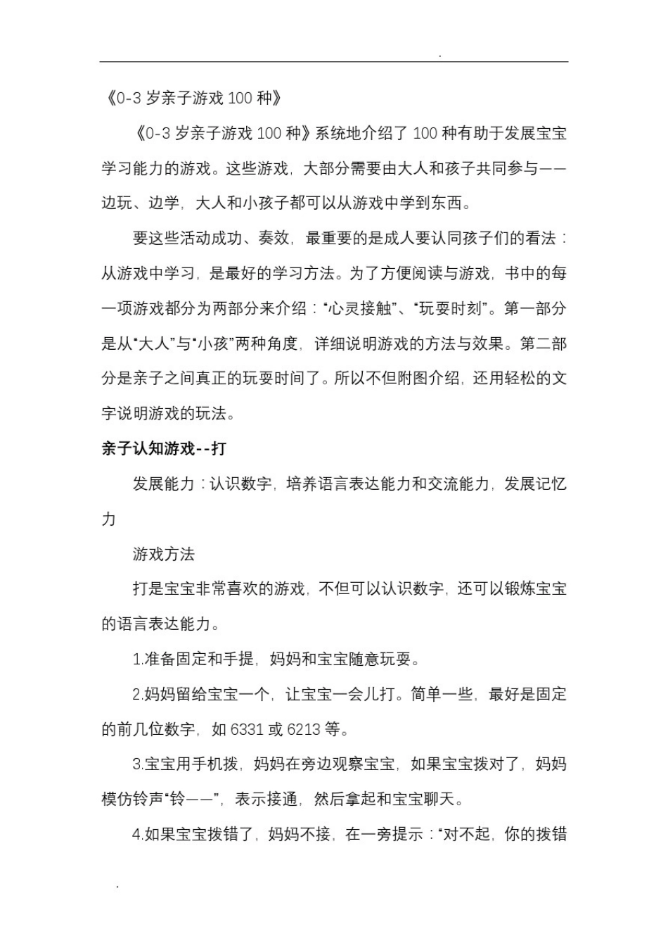 0-3岁亲子游戏100种_第1页