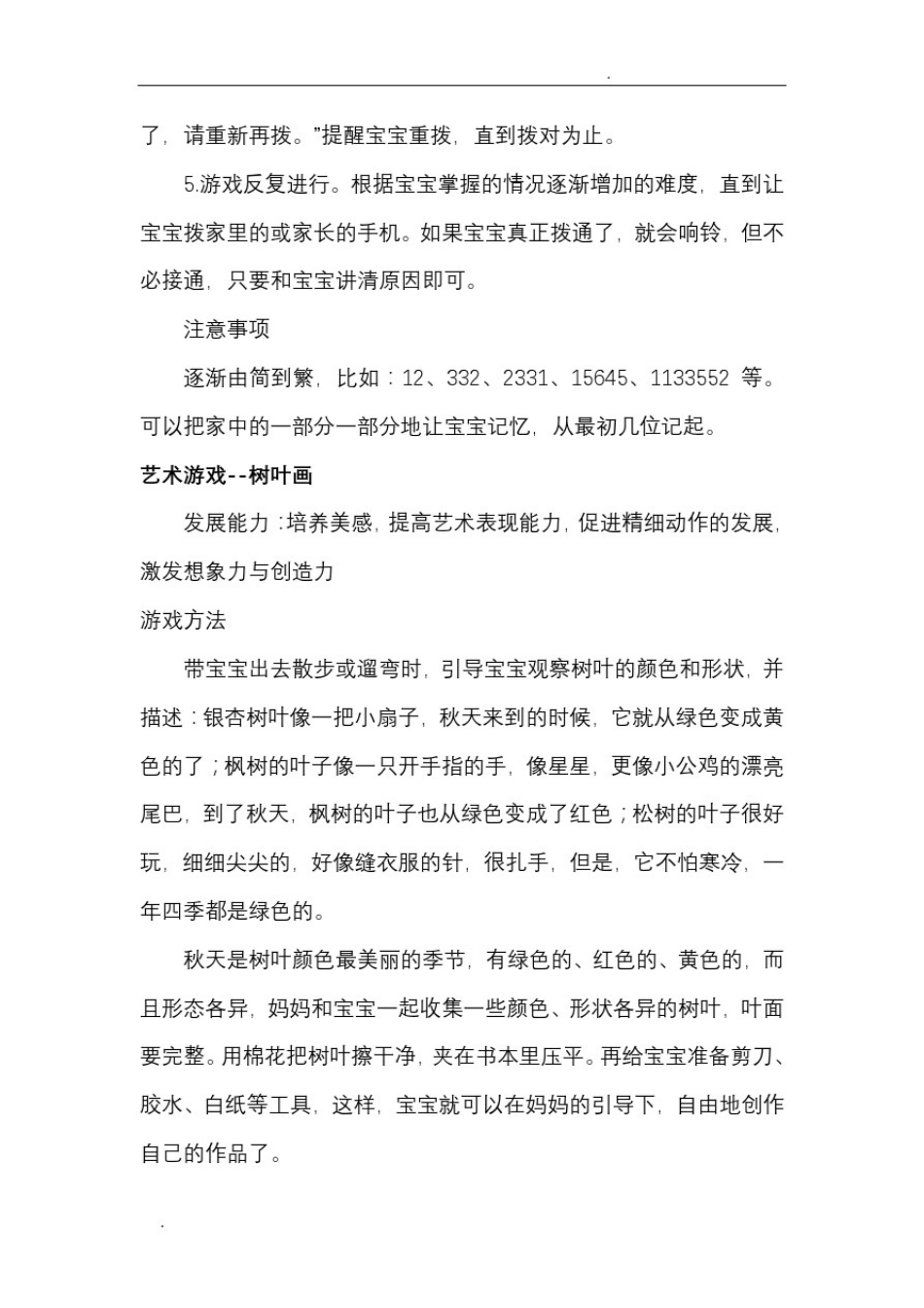 0-3岁亲子游戏100种_第2页