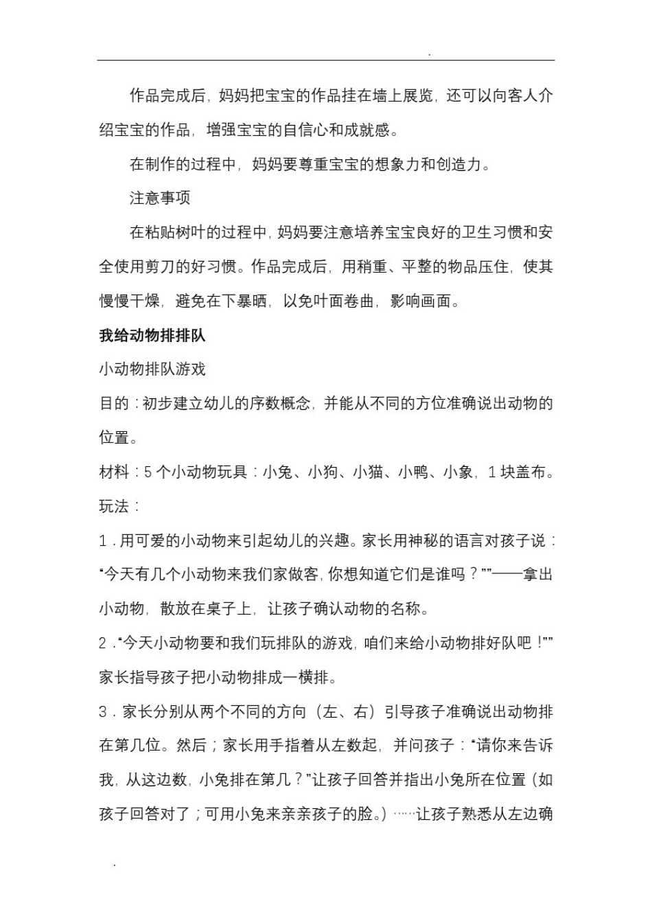 0-3岁亲子游戏100种_第3页