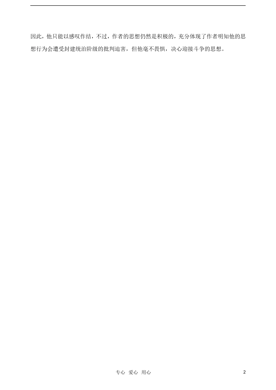 高二语文 《病梅馆记》自主学习 人教大纲版第三册_第2页