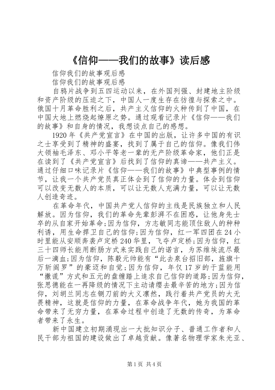 《信仰——我们的故事》读后感 _第1页