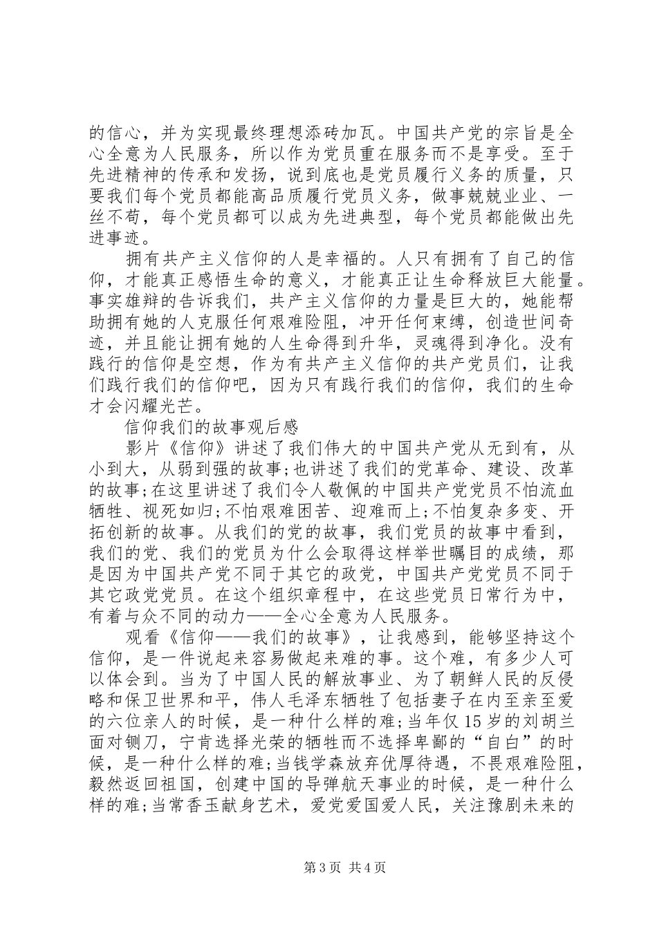 《信仰——我们的故事》读后感 _第3页