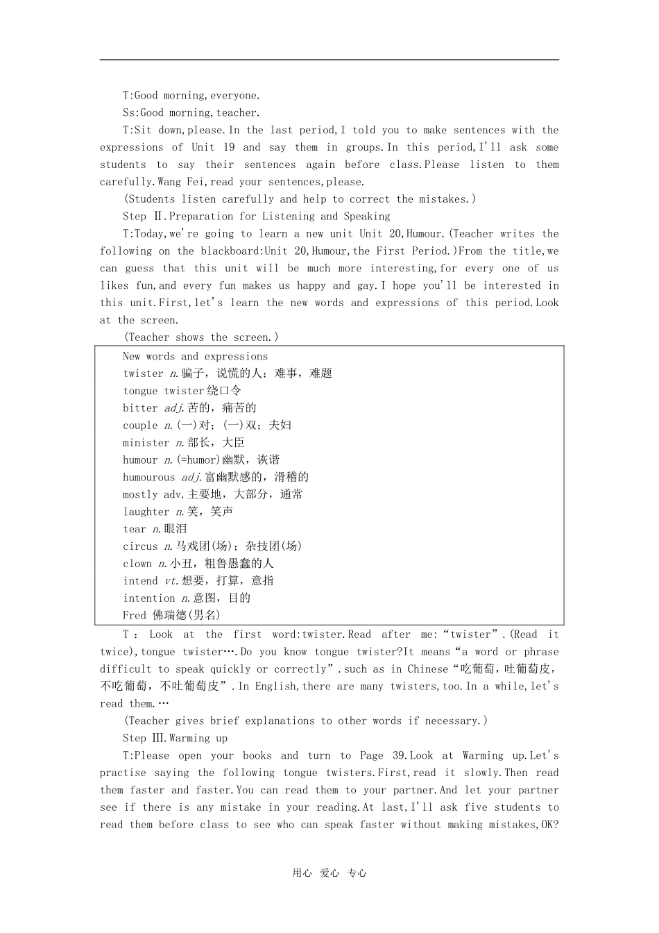 【精品】高一英语下册 Unit20 Humour(第一课时)教案 大纲人教版第一册_第3页