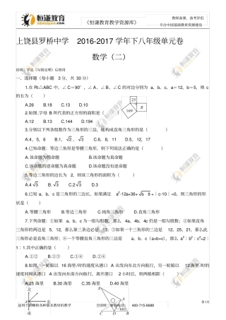 数学八年级下第17章勾股定理单元卷