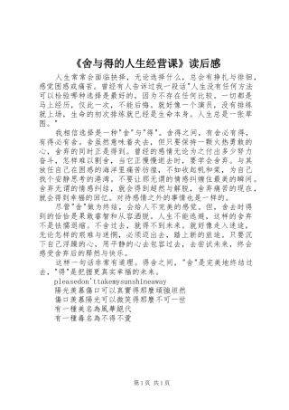 《舍与得的人生经营课》读后感 