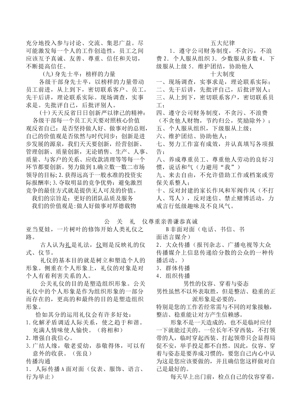 医药企业核心教材_第2页