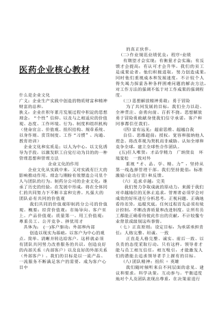 医药企业核心教材