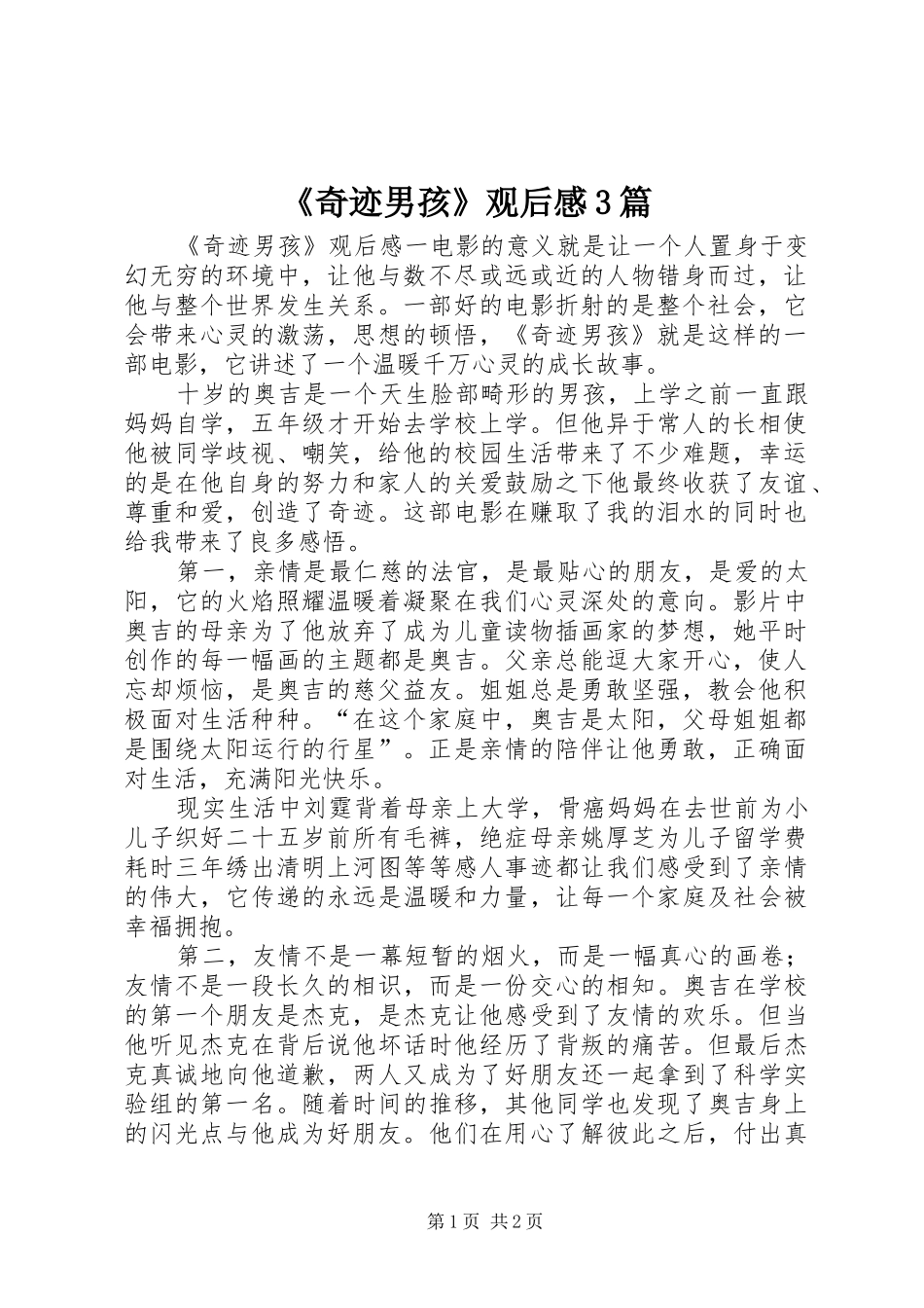 《奇迹男孩》观后感3篇_第1页