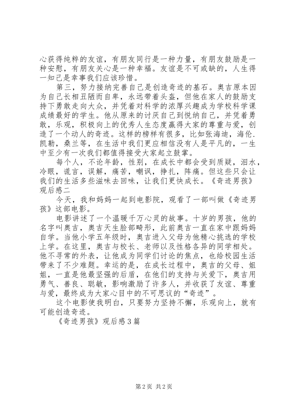《奇迹男孩》观后感3篇_第2页