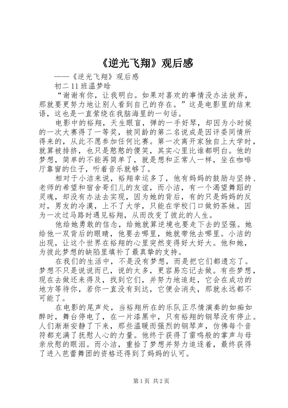 《逆光飞翔》观后感 _第1页