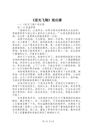 《逆光飞翔》观后感 