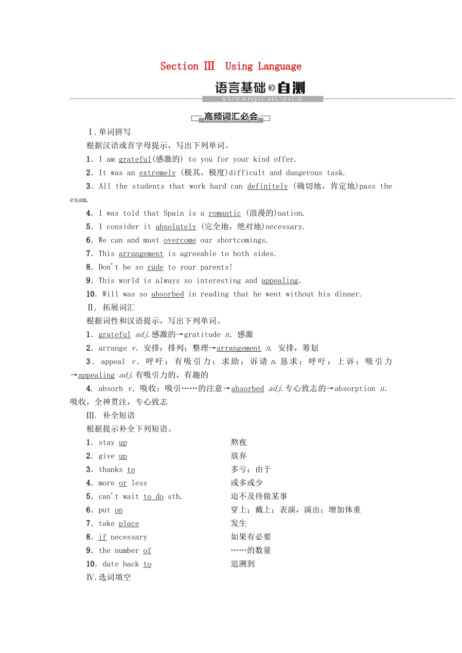 高中英语 Unit 4 Stage and screen Section Ⅲ Using Language教案 外研版必修第二册-外研版高一第二册英语教案_第1页