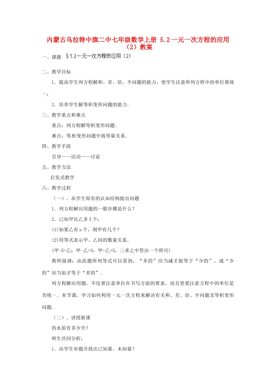 内蒙古乌拉特中旗二中七年级数学上册 5.2一元一次方程的应用（2）教案_第1页