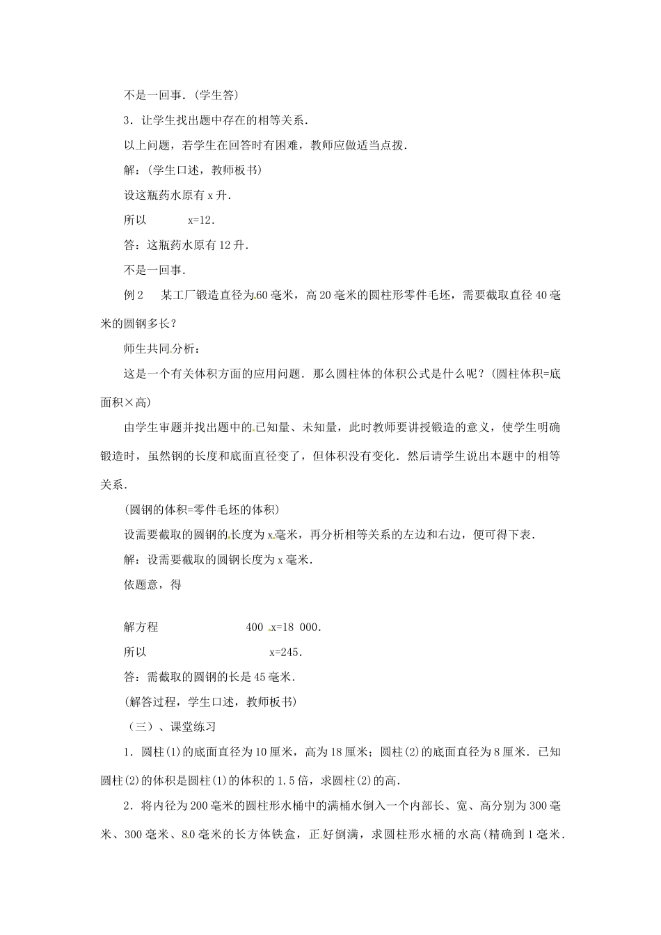 内蒙古乌拉特中旗二中七年级数学上册 5.2一元一次方程的应用（2）教案_第2页