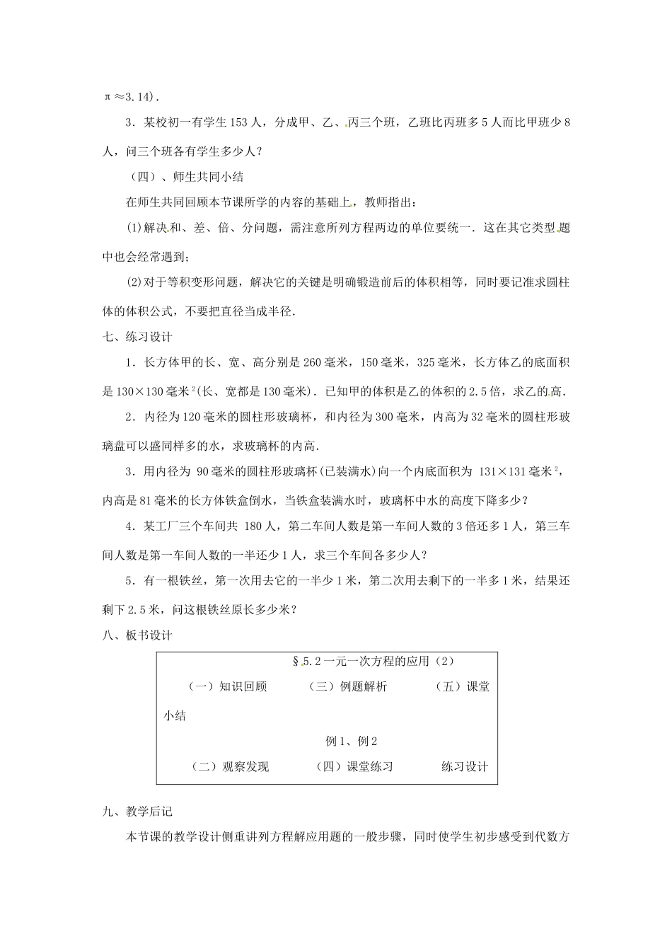 内蒙古乌拉特中旗二中七年级数学上册 5.2一元一次方程的应用（2）教案_第3页