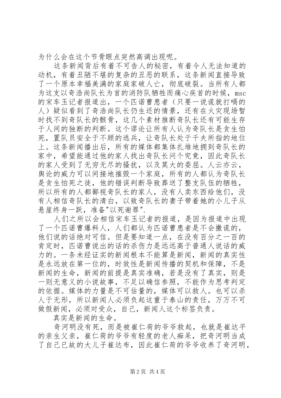 《匹诺曹》观后感 _第2页