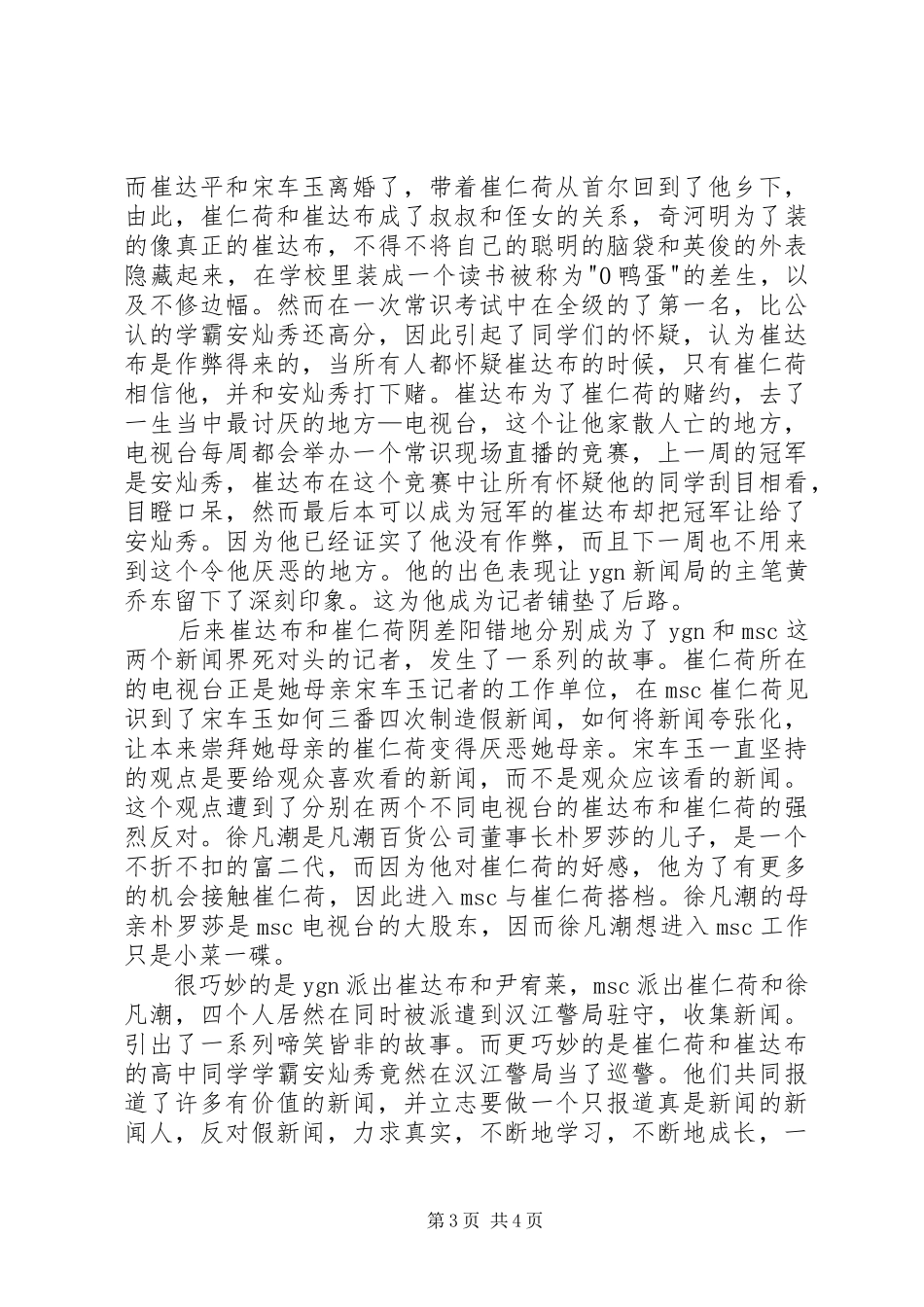 《匹诺曹》观后感 _第3页