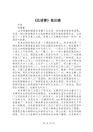 《匹诺曹》观后感 